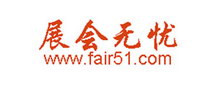 	展会无忧
