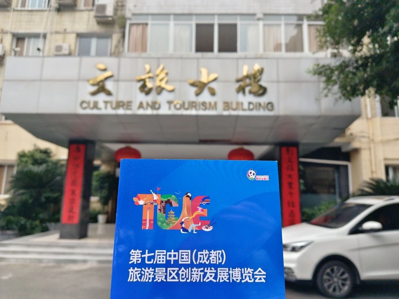 组委会动态 | 11月我们在行动——四川文旅会持续推进展会筹备工作