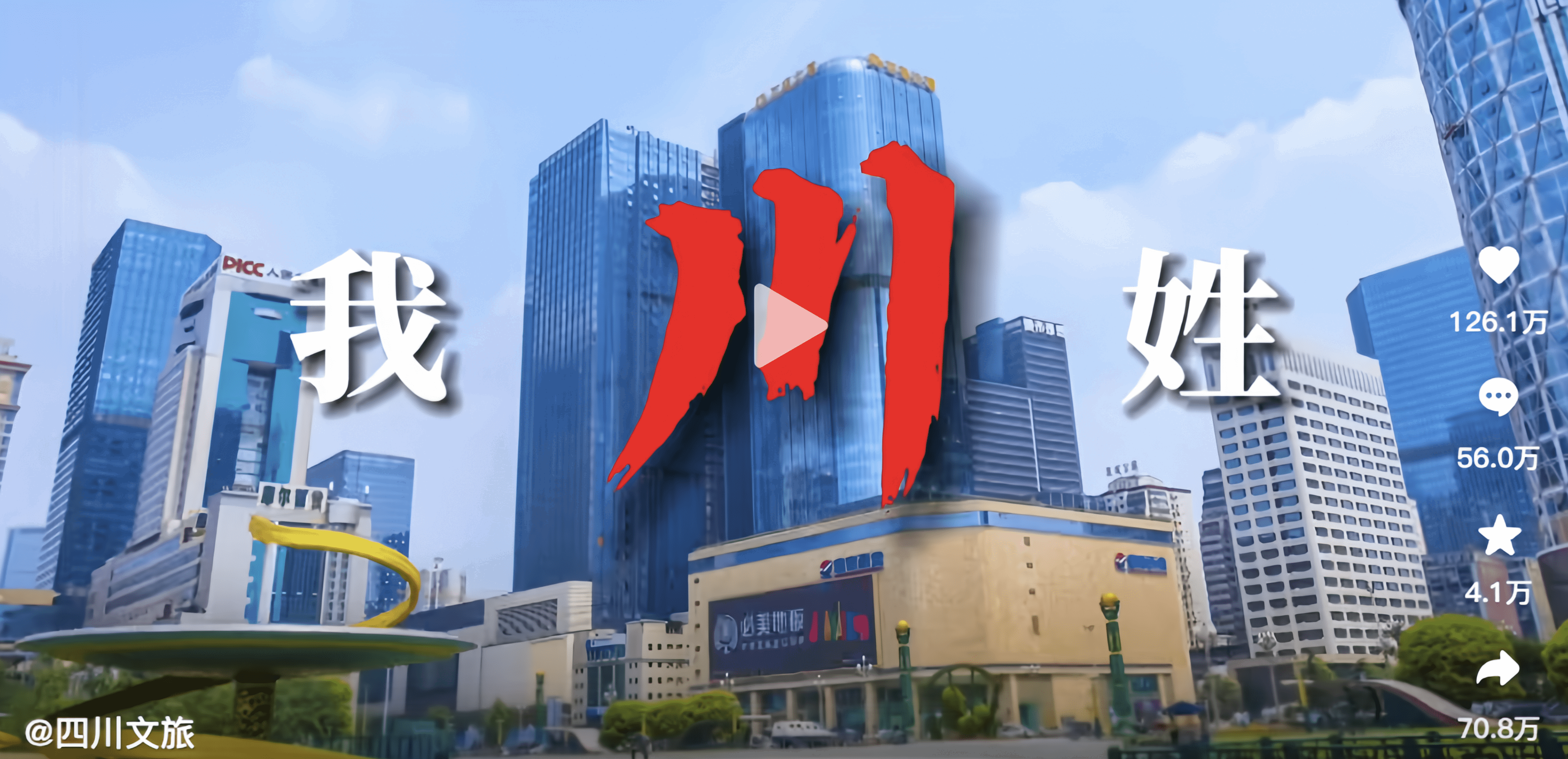 各地文旅“卷”疯了，四川文旅火速“上分”！