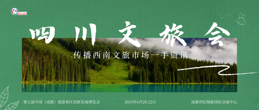 文旅周报 | 四川春节期间计划发放1.2亿消费券；成都科幻馆正式向市民开放；