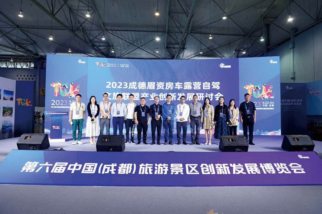 户外露营创新发展研讨会